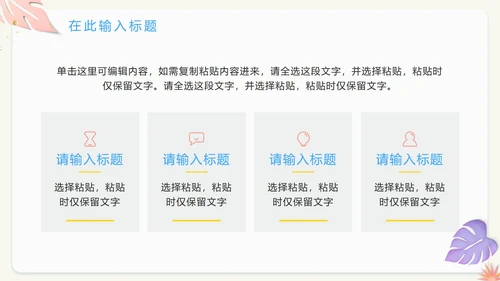 清爽简约夏日工作汇报PPT模板