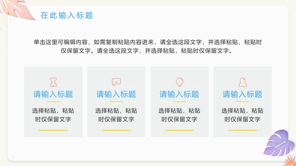 清爽简约夏日工作汇报PPT模板