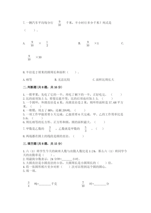 人教版数学六年级上册期末测试卷（夺冠）word版.docx
