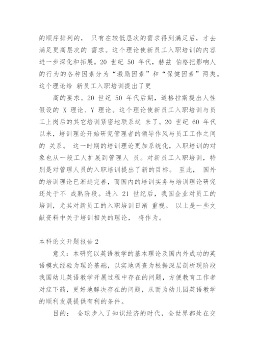 本科论文开题报告1.docx