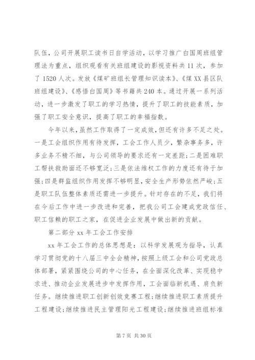 工会工作报告范文3篇.docx