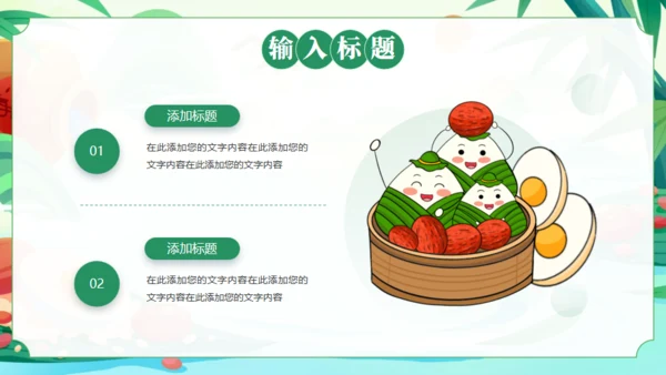 粽情端午节活动策划通用PPT模板