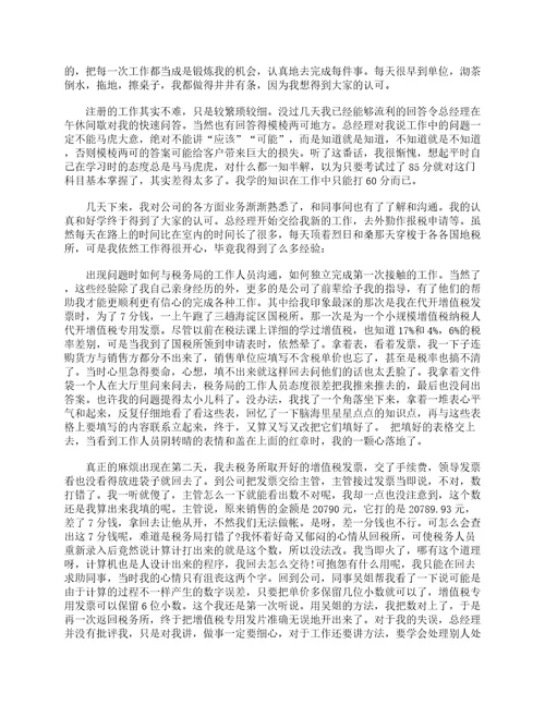 关于管理会计实训的总结报告会计工作总结