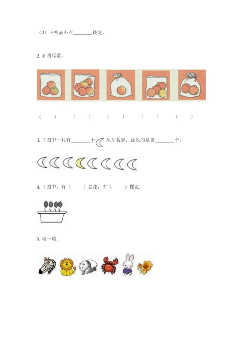 北师大版一年级上册数学期中测试卷附完整答案【易错题】.docx