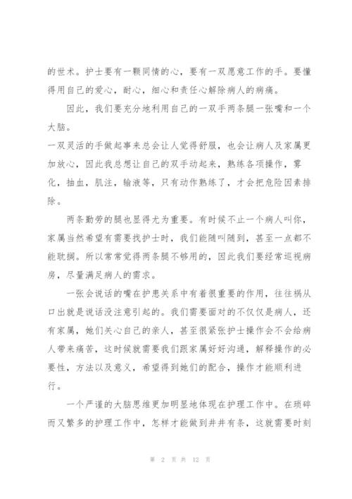 护士学习心得体会5篇.docx