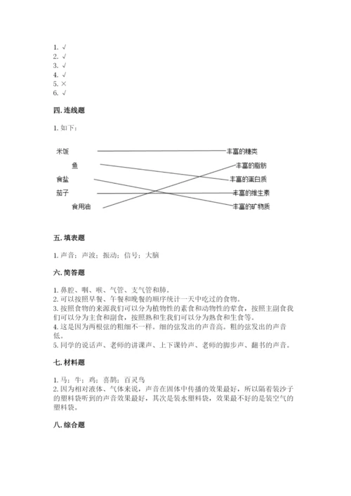 教科版科学四年级上册期末测试卷（综合题）.docx