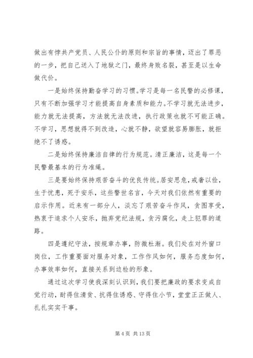 学习《廉洁企业,你我共建》心得体会1 (3).docx