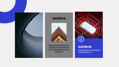 图文页-蓝色商务风3项矩形关系图