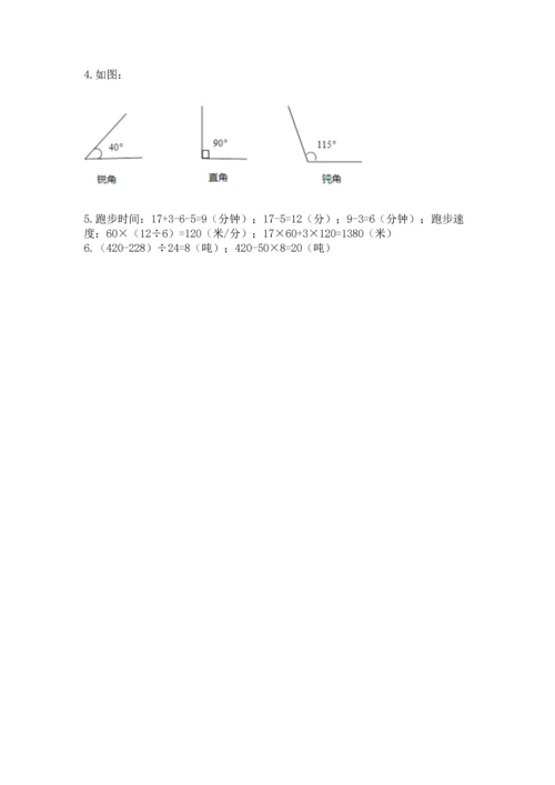 人教版四年级上册数学期末测试卷含答案【模拟题】.docx