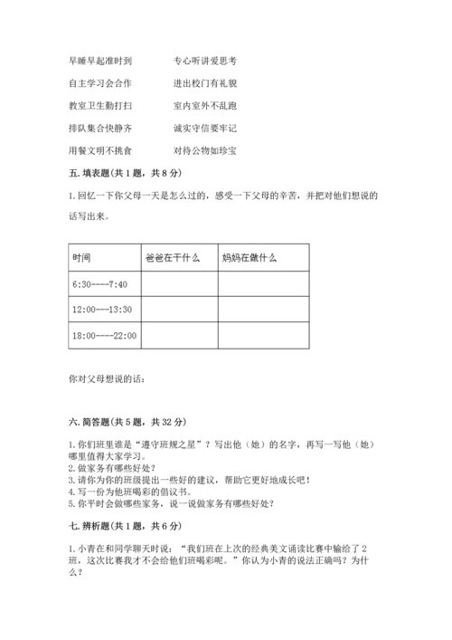 部编版道德与法治四年级上册期中测试卷附参考答案【预热题】.docx