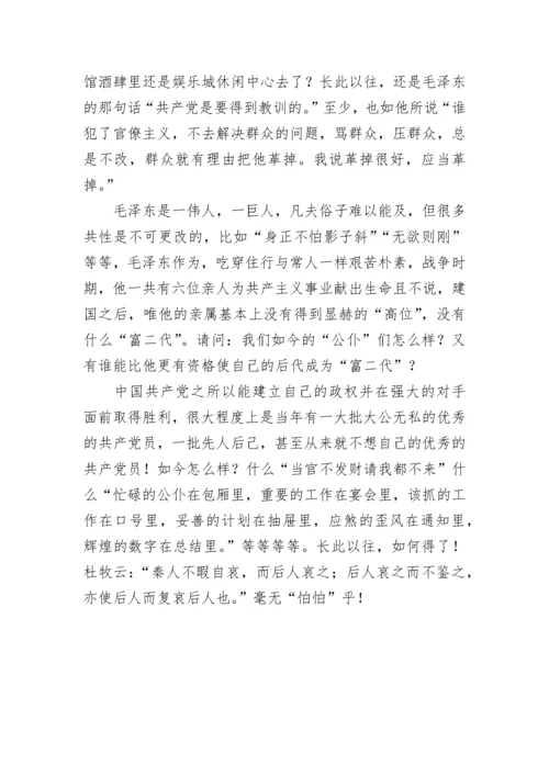 《毛泽东选集》.docx