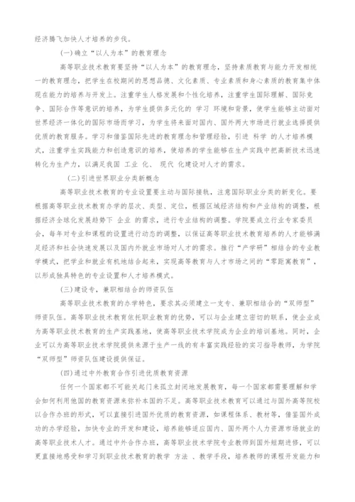经济发达地区高职教育的可持续发展.docx