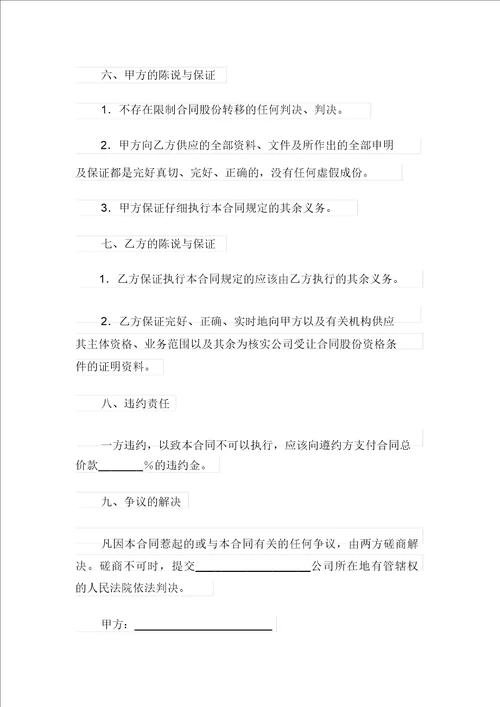 有关股份转让协议书范文汇编8篇