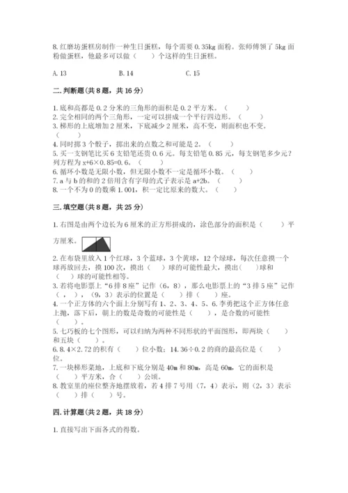 小学数学五年级上册期末测试卷（中心小学）.docx