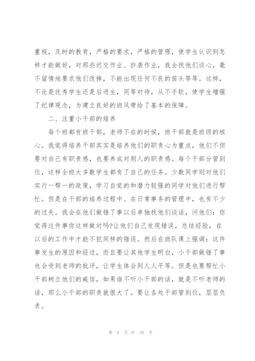 教师2022年德育工作总结10篇.docx