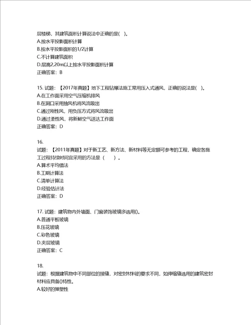 造价工程师土建工程技术与计量考试试题含答案第217期