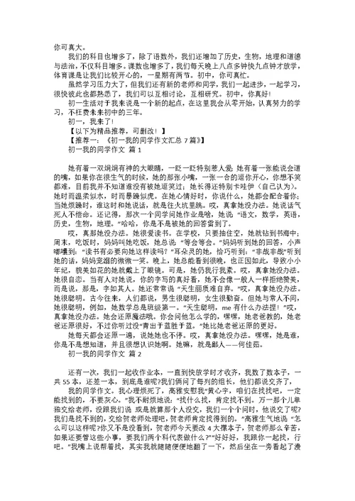 关于初一我来了作文集合7篇