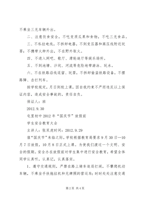国庆节、仲秋节安全保证书 (2).docx