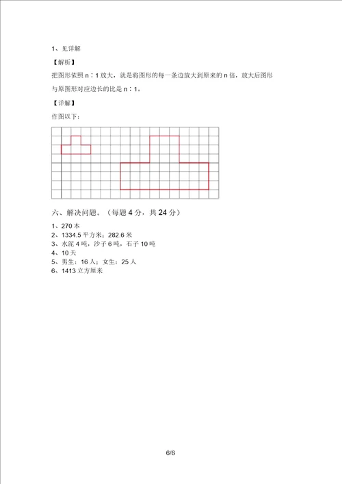 西师大版六年级数学上册期中试题及答案审定版