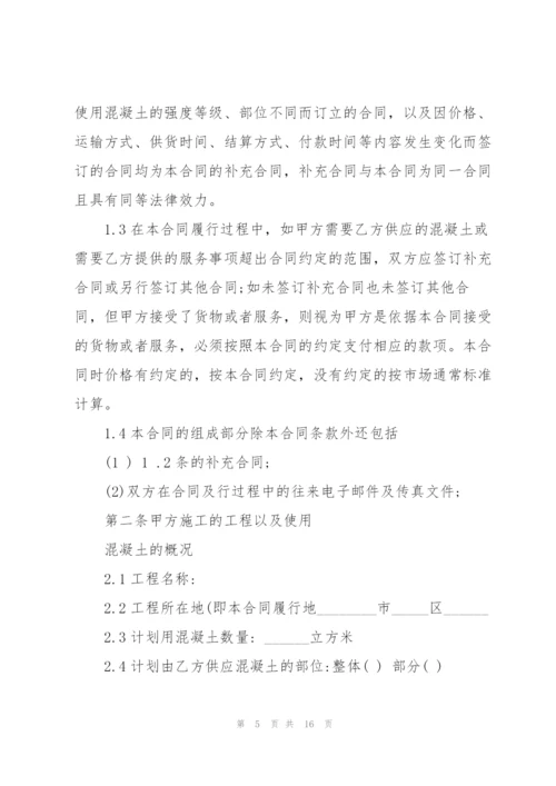 简单商品混凝土运输合同模板.docx