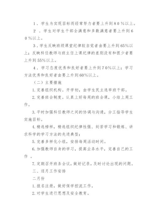 小学六年级班主任工作计划_11.docx
