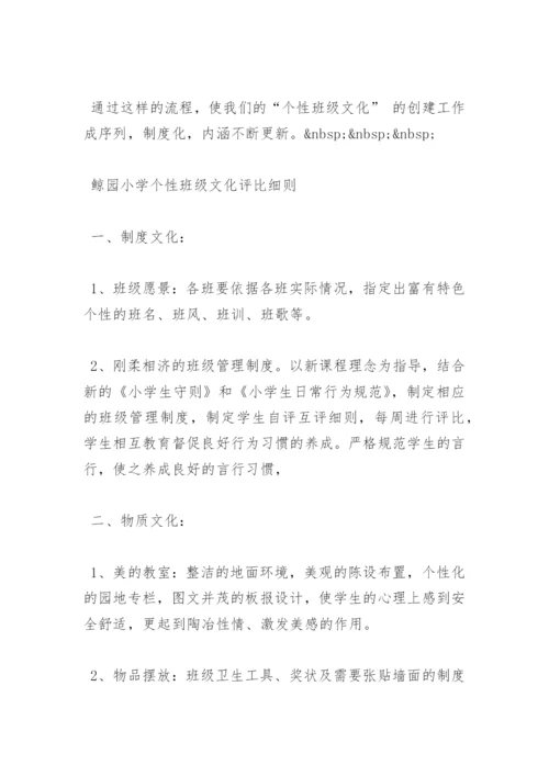 学校班级文化建设方案 -方案.docx