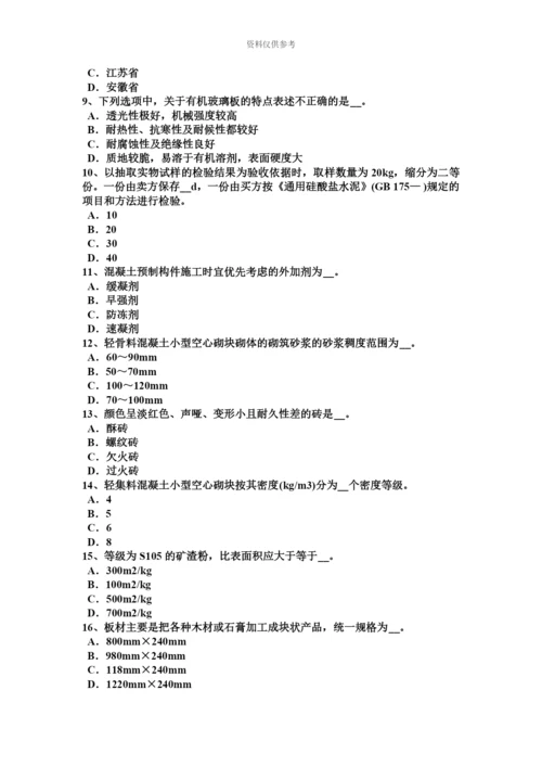 下半年吉林省材料员专业知识与专业技能考试试卷.docx