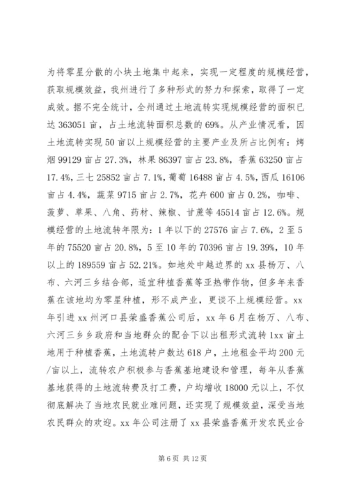 国家农业部调研XX县区农村土地承包工作情况汇报 (5).docx