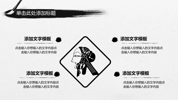 中国风水墨皮影戏传统文化PPT模板
