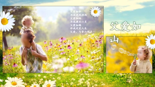 怀旧剪影父亲节主题班会通用PPT课件
