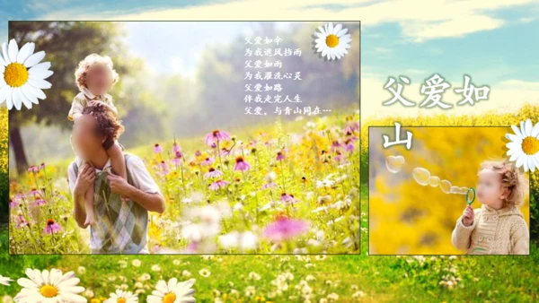 怀旧剪影父亲节主题班会通用PPT课件