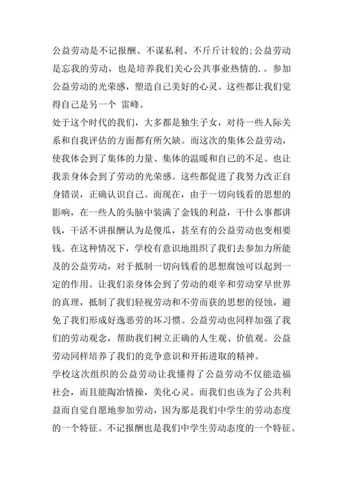 大学生劳动教育论文1000字
