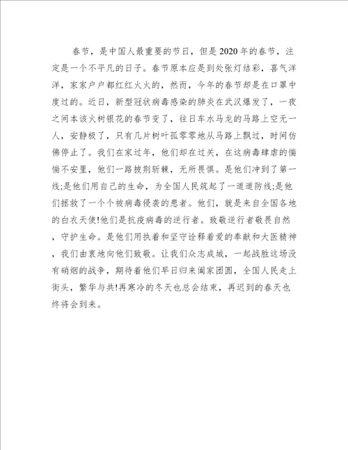 关于抗击疫情的心得体会300字2020