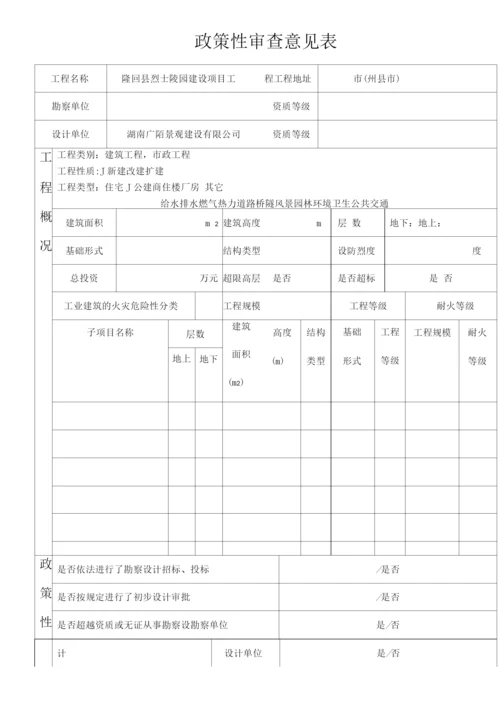 湖南省房屋建筑和市政基础设施工程施工图设计文件审查报告.docx