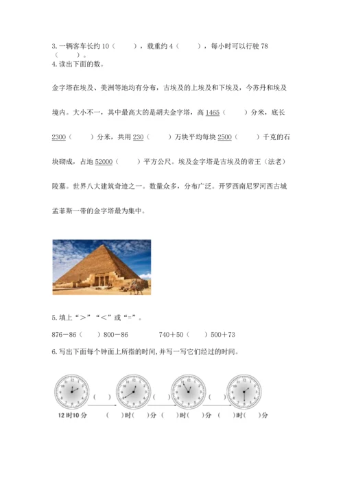 人教版三年级上册数学期末测试卷附参考答案【综合卷】.docx