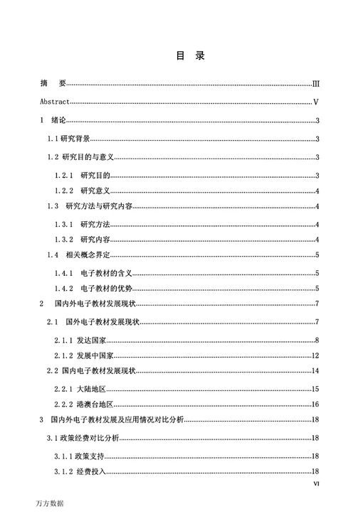 国内外电子教材发展及应用情况对比研究
