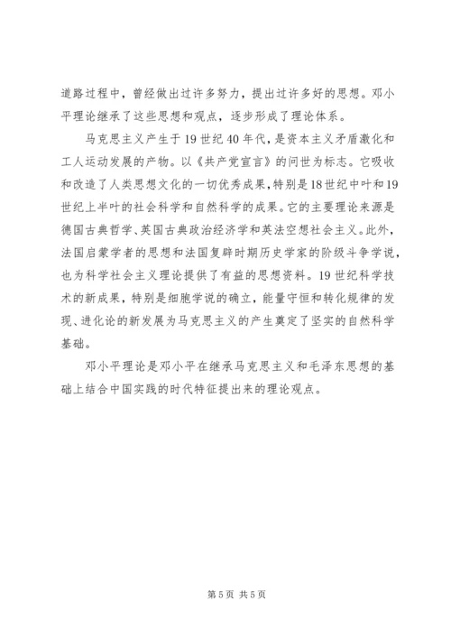 第二次党课讨论 (3).docx