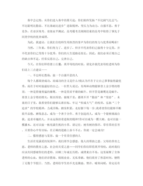 精编之高三毕业演讲稿范文.docx