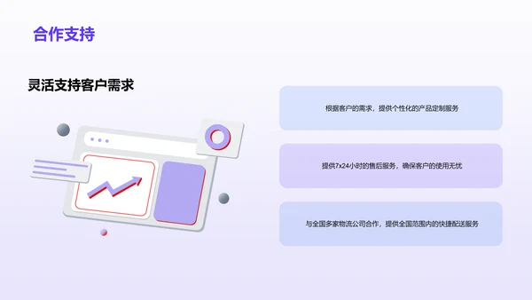紫色渐变插画优势互补共创辉煌PPT模板
