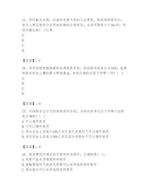 公用设备工程师之专业知识（暖通空调专业）题库附答案（轻巧夺冠）.docx