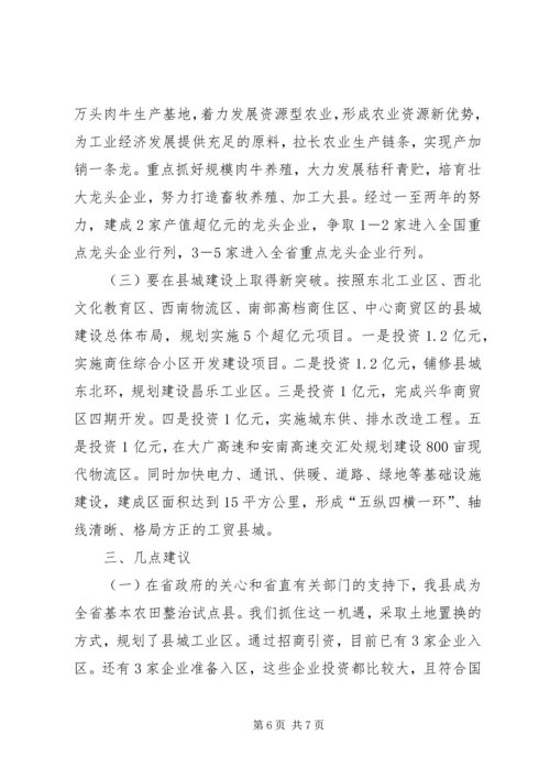 发展县域经济座谈会汇报提纲.docx