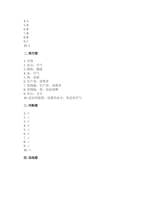 教科版五年级下册科学第一单元《生物与环境》测试卷及完整答案【精品】.docx