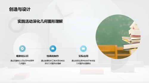 探秘几何图形世界