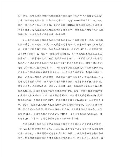 化工污水处理厂实习总结