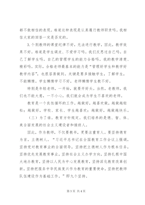 学校支部书记主题党课《不忘初心牢记使命做新时代教师》.docx