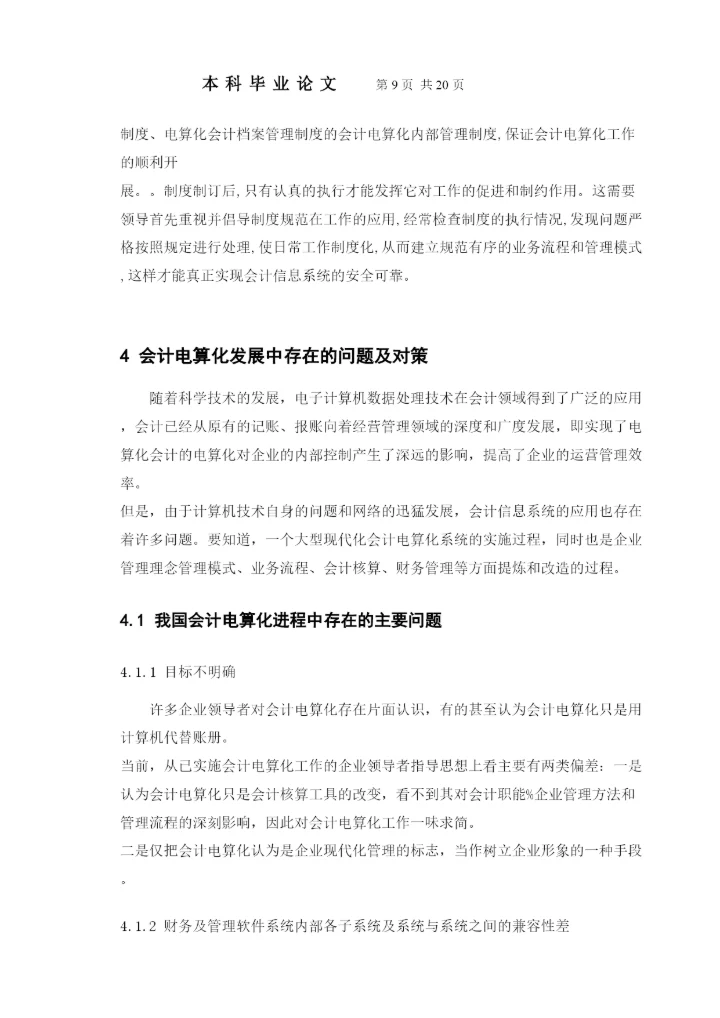 【精编】涉外学院毕业论文正文结论参考文献.docx