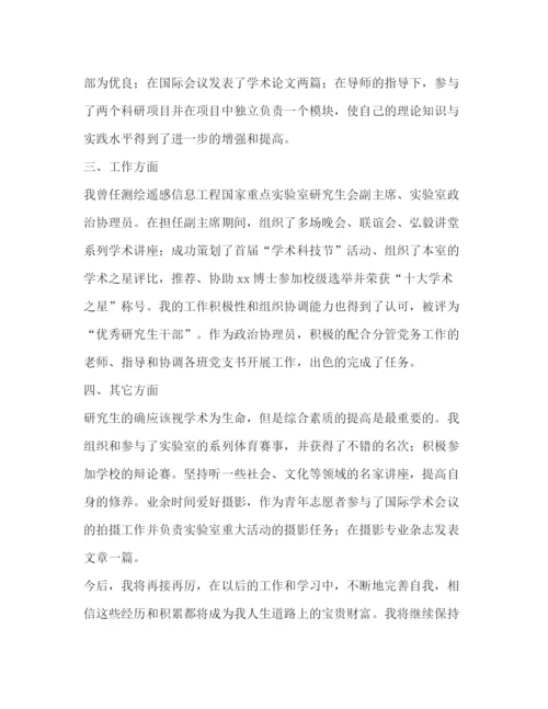 精编之研究生毕业登记表自我鉴定范文4篇.docx