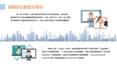 互联网PC电脑远程办公通用PPT模板