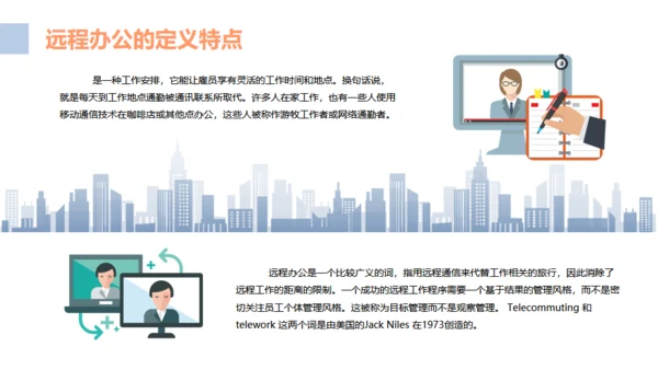 互联网PC电脑远程办公通用PPT模板