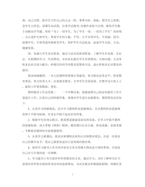 精编之教师德育工作总结范文.docx